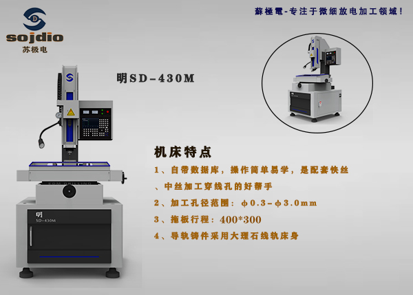 吳江明SD-430M